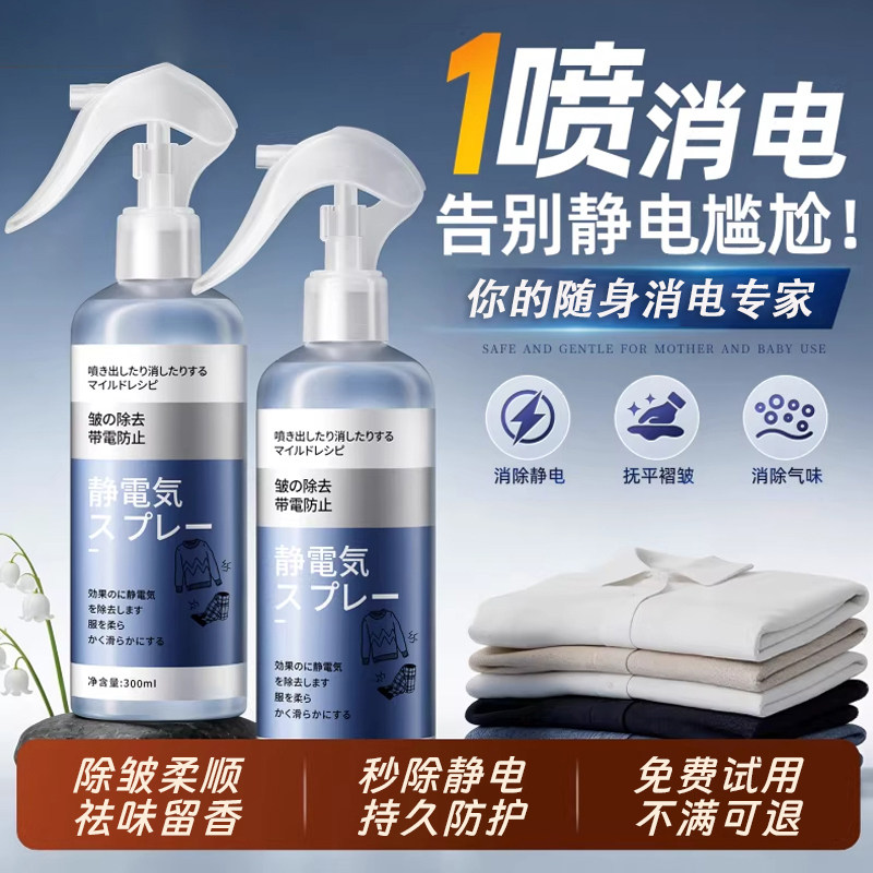 防静电喷雾衣服衣物被子头发除静电去静电抗除皱柔顺剂消除剂神器
