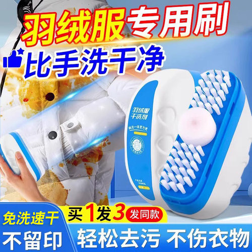羽绒服干洗剂免水清洁刷子洗衣物速干去污渍多功能干洗刷一体神器