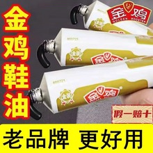 金鸡鞋油膏体鞋油黑色通用真皮保养油擦皮鞋刷神器正品官方旗舰店