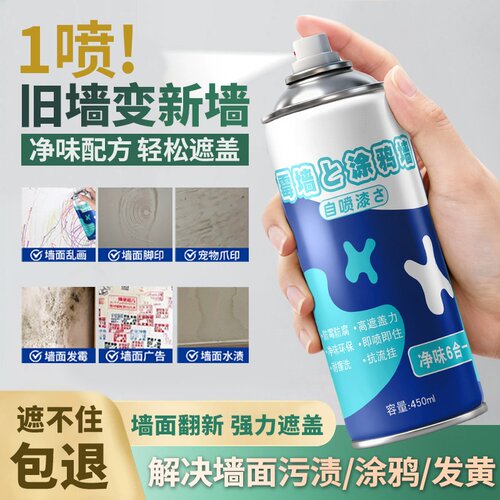 墙面自喷白色乳胶漆去污修补