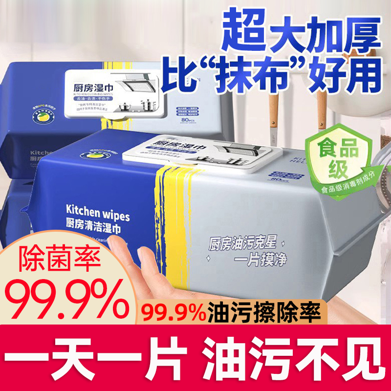 厨房湿巾去油去污强力清洁
