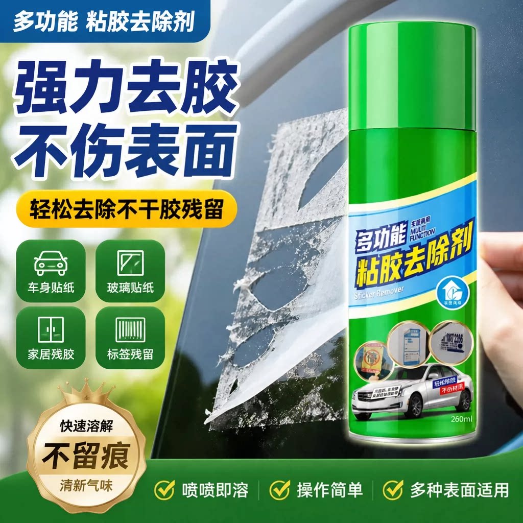 强力去胶不留痕除胶剂玻璃家用神器不干胶清除清洗去除剂粘胶清洁