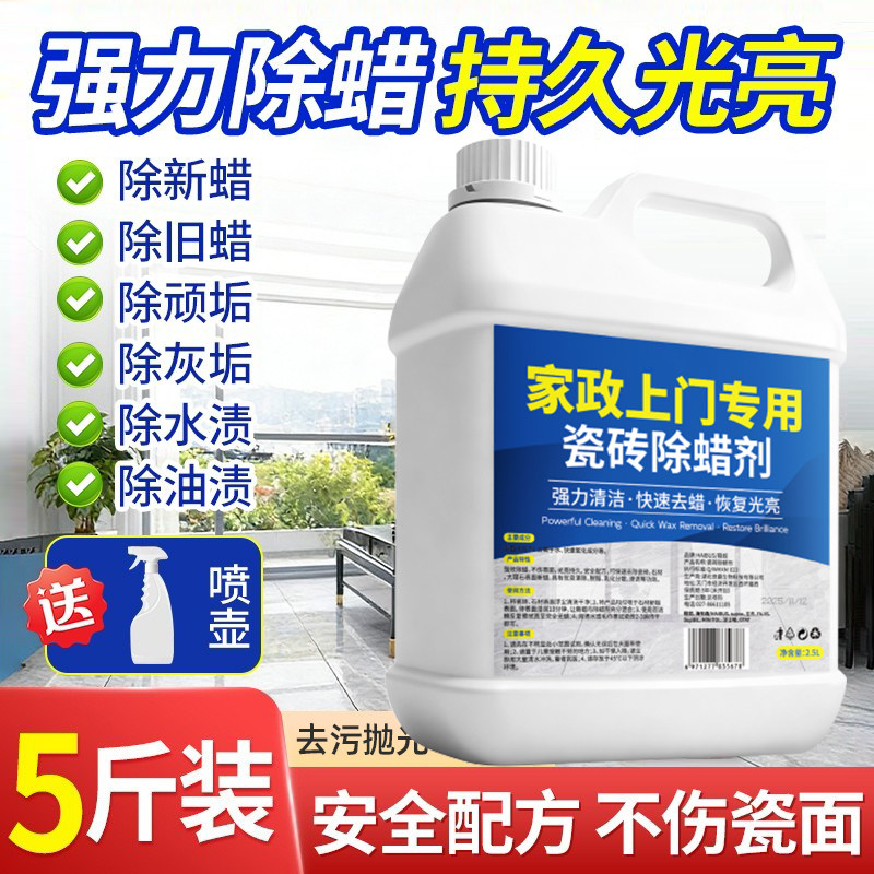 瓷砖专用除蜡剂地砖清洁增亮地板砖清洗家用新房开荒抛光保洁神器,洗护清洁剂/卫生巾/纸/香薰,洁瓷剂,淘宝优惠券,粉丝福利购,淘宝优惠卷