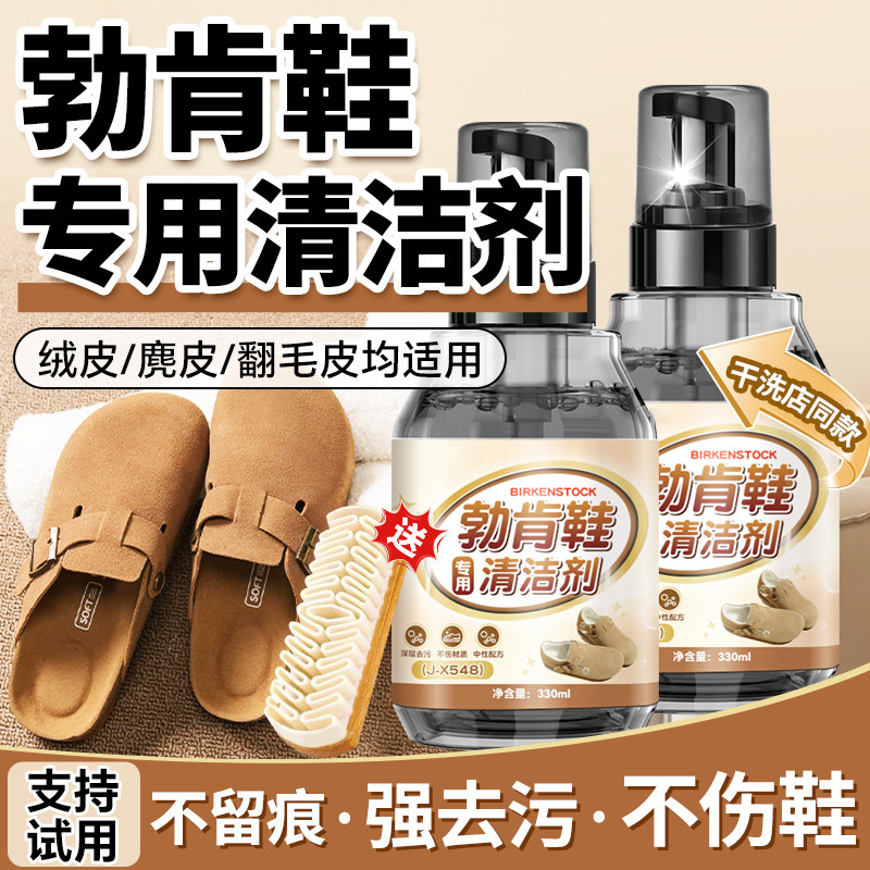 勃肯鞋清洁剂翻毛皮鞋护理干洗麂皮反绒磨砂大黄雪地靴专用清洗剂