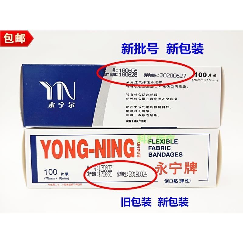 極速永寧爾無菌彈性O(shè)K繃透氣OK繃消毒滅菌N100片盒防磨原永寧牌