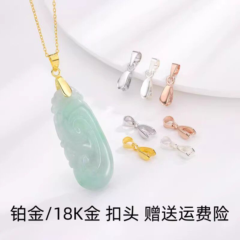 18K万能吊坠扣头玉坠翡翠纯白金玫瑰金黄金色Au750真金彩金瓜子扣