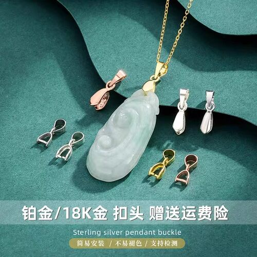 18K纯金吊坠扣玫瑰金铂金白金扣头金色左右前后孔au750翡翠夹扣