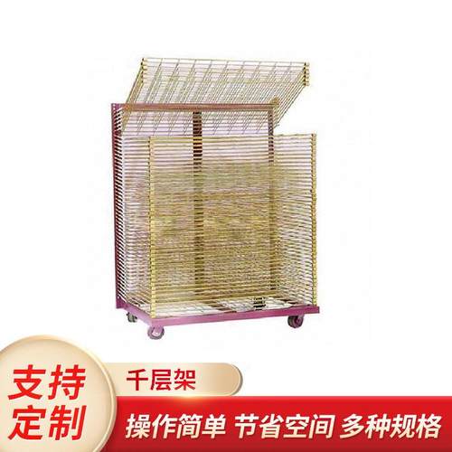 厂家50层千层架 干燥架 烘干晾晒架 丝印千层车 晾干架厂家直供