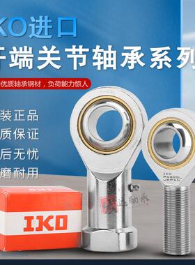 日本进口IKO杆端关节轴承SA/SAL45 50 60 70 80ES外螺丝正反牙