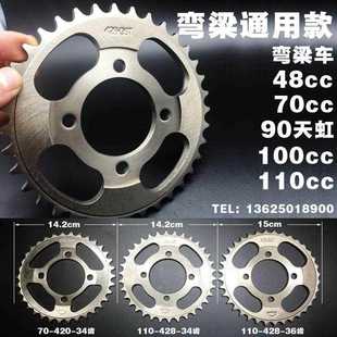 110弯梁车后齿轮 精钢90 链盘428 420齿 配件 摩托车改装 36齿