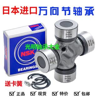 110X247 80X215 120X275 115X243 NSK进口大型万向节十字轴95X127
