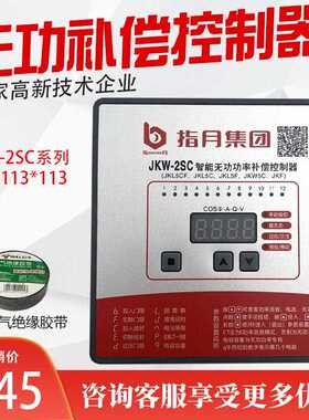 指月集团JKW-2SC(JKW5CF)智能无功功率补偿控制器4/6/8/10/12回路