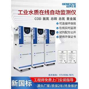 污水处理厂在线Cod氨氮总磷总氮检测器Bod总铬监测实时分析数字查