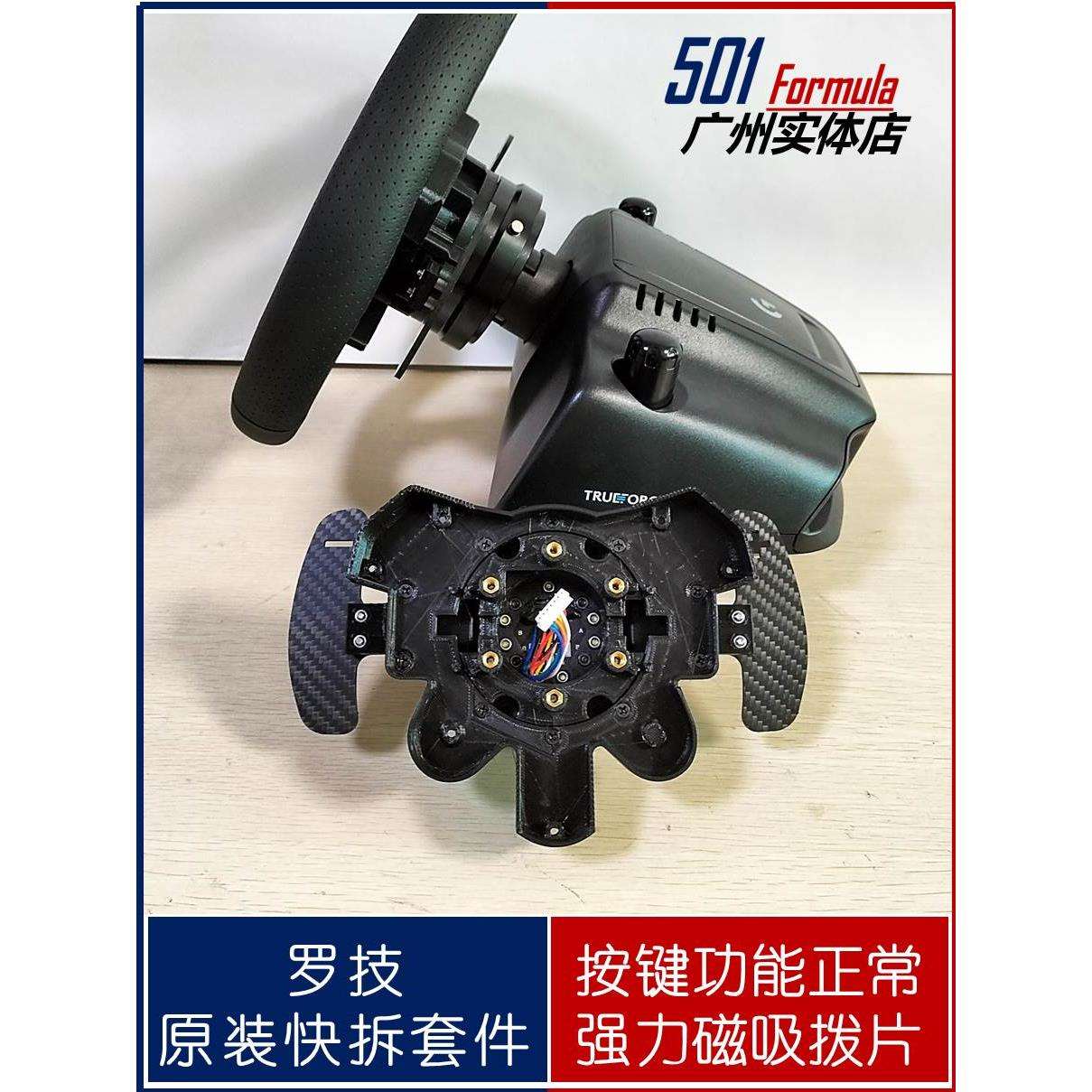 罗技快拆g923 29 920 方程式磁吸碳纤拨片 替换壳体 按键主板配件