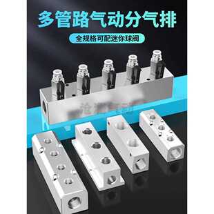 气动分气排搭配迷你球阀多管路分气排分流器铝汇流气动气管分配器