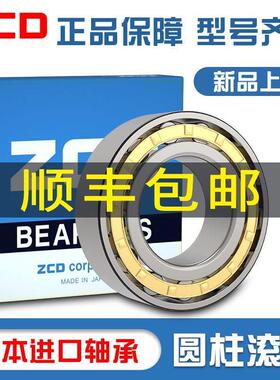 ZCD日本进口轴承NJ215 NJ216 NJ217 NJ218圆柱滚子EMZCD