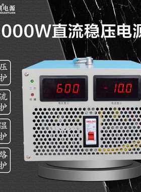5000W6000W24V48V72V150V220V300V1000V高压可调直流稳压开关电源