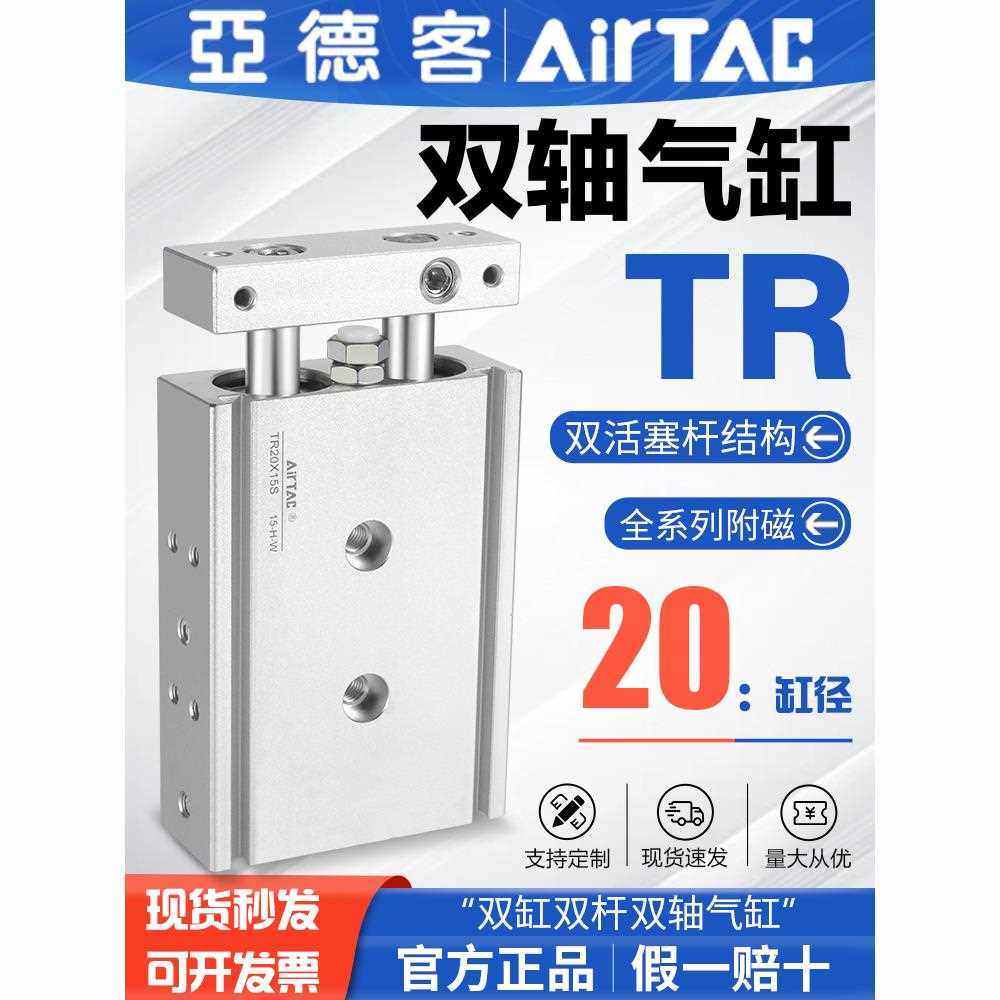 亚德客气动小型双杆双轴气缸TR20X10*20-25 30 40 50 60 75 100-S,标准件/零部件/工业耗材,气缸,淘宝优惠券,粉丝福利购,淘宝优惠卷