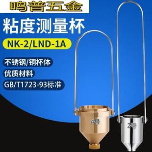 便携式油漆粘度杯4号粘度杯NK2涂四杯涂料手提测量杯2号杯加秒表