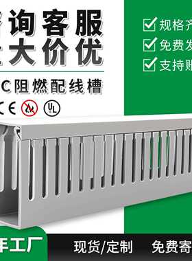 pvc线 线槽明装塑料阻燃灰色工业配电柜电箱细齿行线 线走线 线密