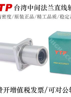 YTP台湾电镀镍防锈法兰直线轴承LMKC12 16 20 25 30TAUU轴承钢
