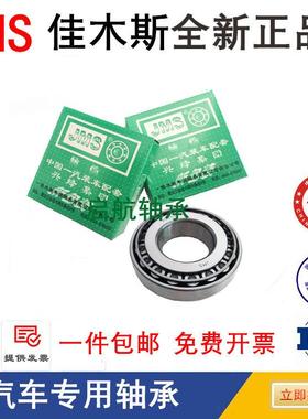 佳木斯JMS汽车机械轴承33017 33018 33019 33020 33022 33024压力