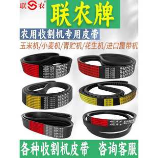 2730 2840LD 2800 2830 收割机皮带 2820 联农三角带蓝标SPC2690