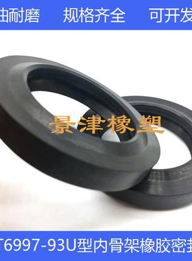 U型骨架密封圈130*160*12/15/185*210*11/18/290*332*14.5/18.5垫