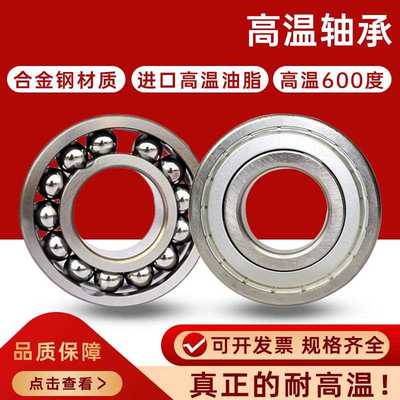 耐高温轴承600度 合金钢材质 6321 6322 6324 6326-ZZ 高速/低速