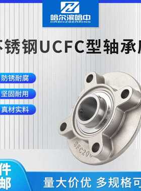 不锈钢凸台圆形外球面带座轴承SUCFC208 209 210 211 212 213 214