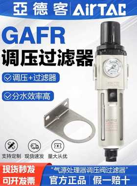 亚德客气源处理器调压过滤器GAFR20008S 30010S 40015S油水分离器