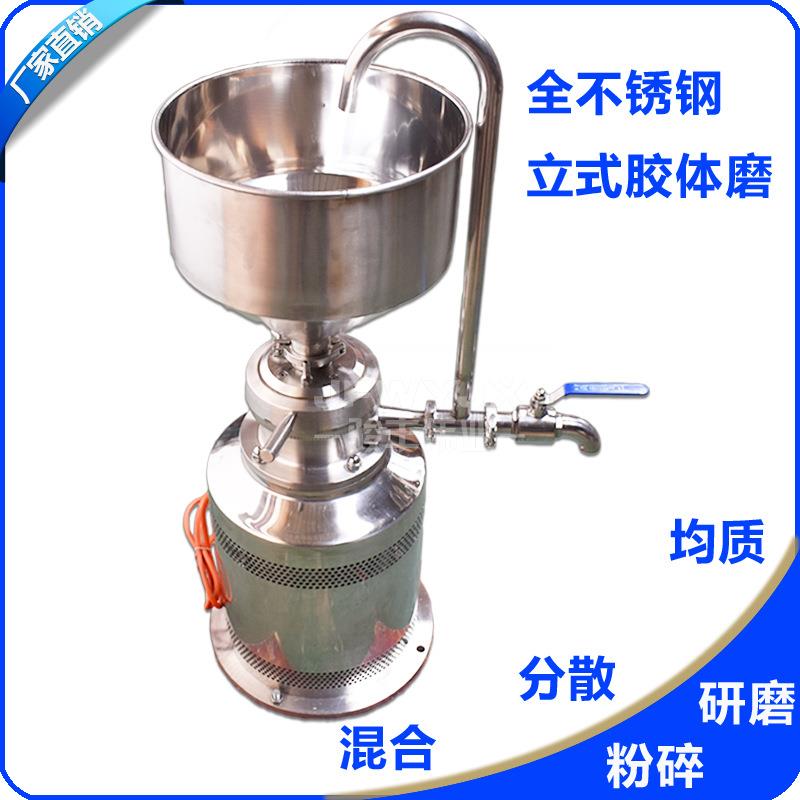 316L不锈钢卫生级立式胶体磨医药卫生级胶体磨机超微破碎研磨机