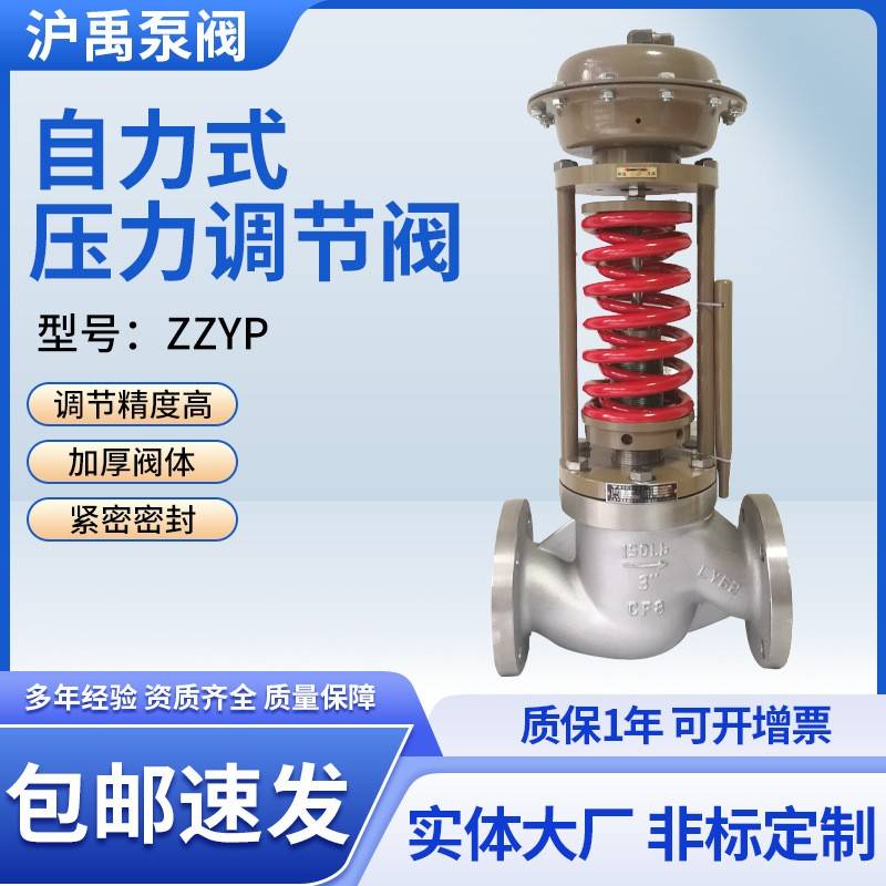 上海厂家管道蒸汽阀后减压稳压不锈钢法兰ZZY型自力式压力调节阀