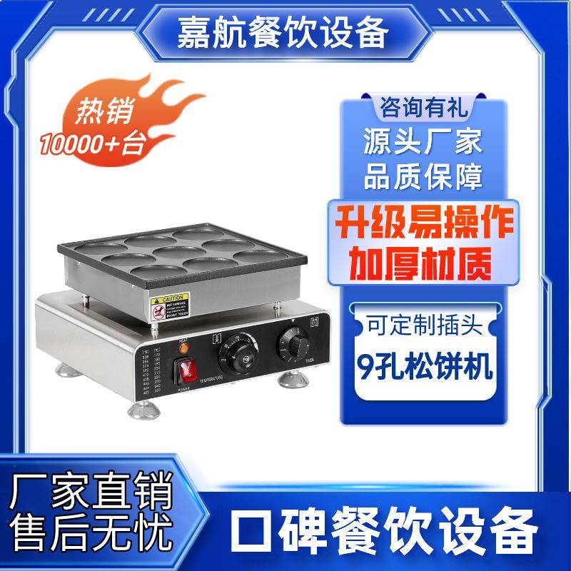 松饼机商用9孔日式圆形铜锣烧机马卡龙小吃电热华夫饼机跨境