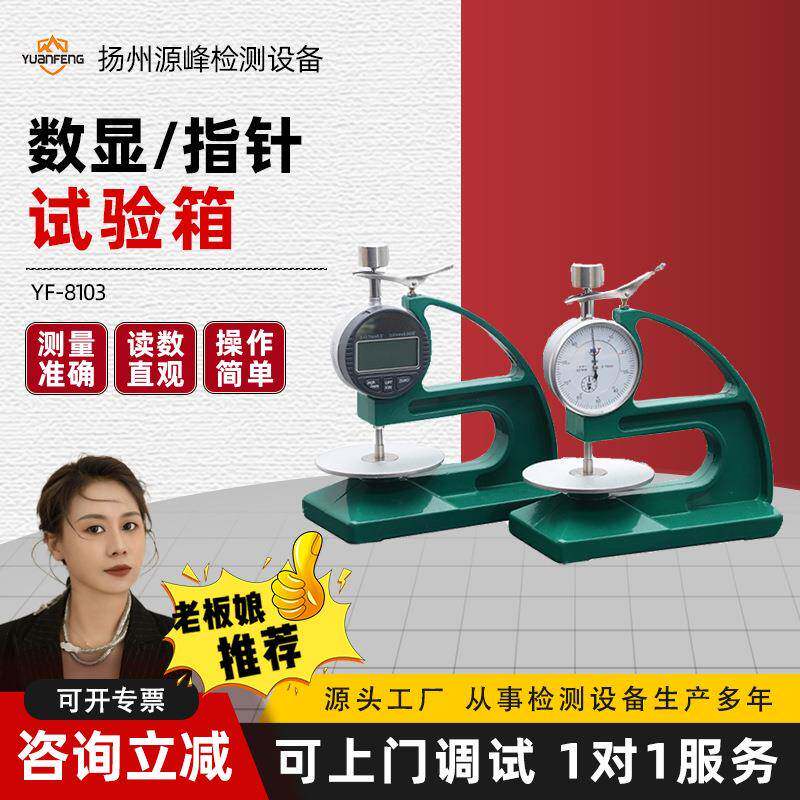 橡胶数显测厚仪手持式实验室塑料电缆防水卷材厚度测量仪厚度计