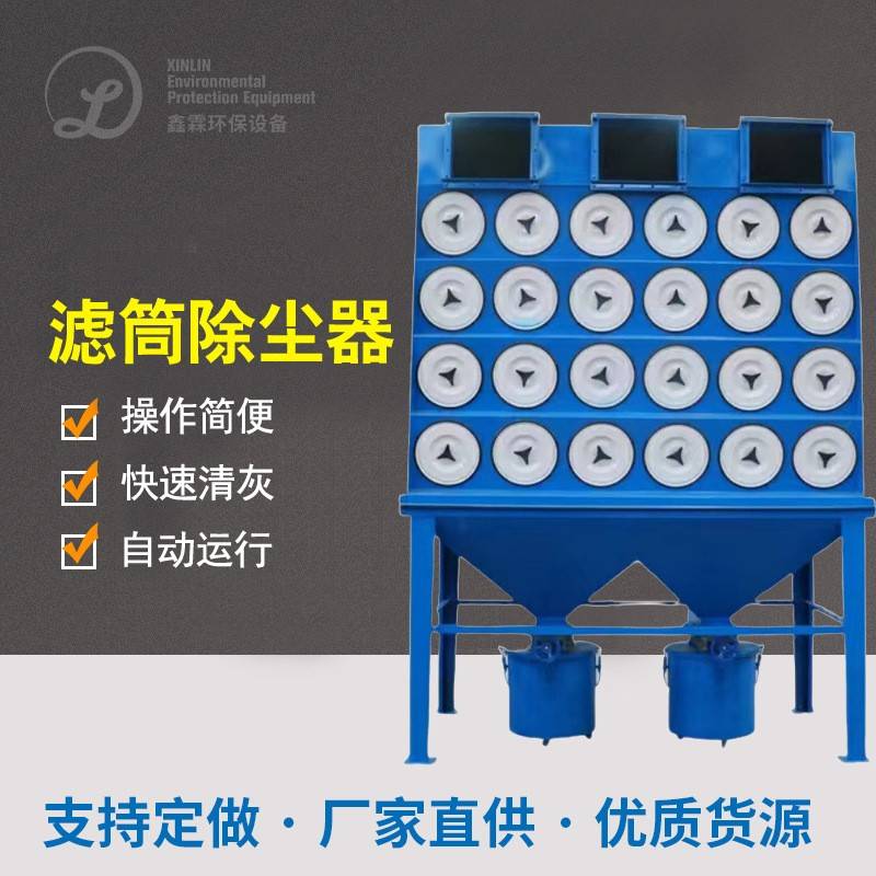 脉冲滤筒除尘器工业粉尘处理设备粉尘收集器焊烟净化器布袋除尘器