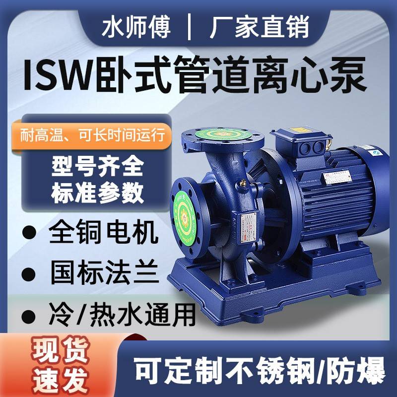 ISW卧式管道离心泵耐高温冷热水工业循环泵自吸增压泵大流量380V
