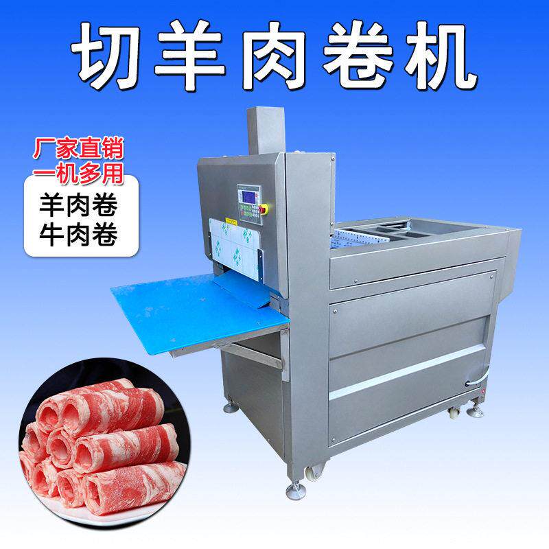 火锅店牛羊肉切卷机小牛羊商用切肉片机培根五花肉卷刨片机