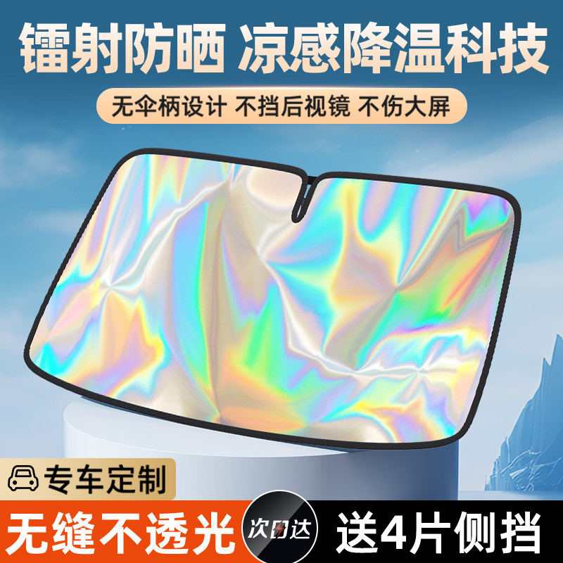 汽车遮阳前挡防晒隔热降温遮阳伞遮阳挡板光罩车内挡风玻璃遮阳帘