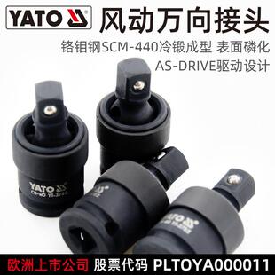 易尔拓(YATO)风动万向接头中飞3/8