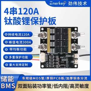 enerkey4串钛酸锂保护板航模吸尘器洗车机电钻EK-BM3R4S120A