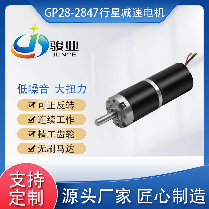 厂家直发直径28MM无刷减速电机GP28-2847微型智能设备减速电机