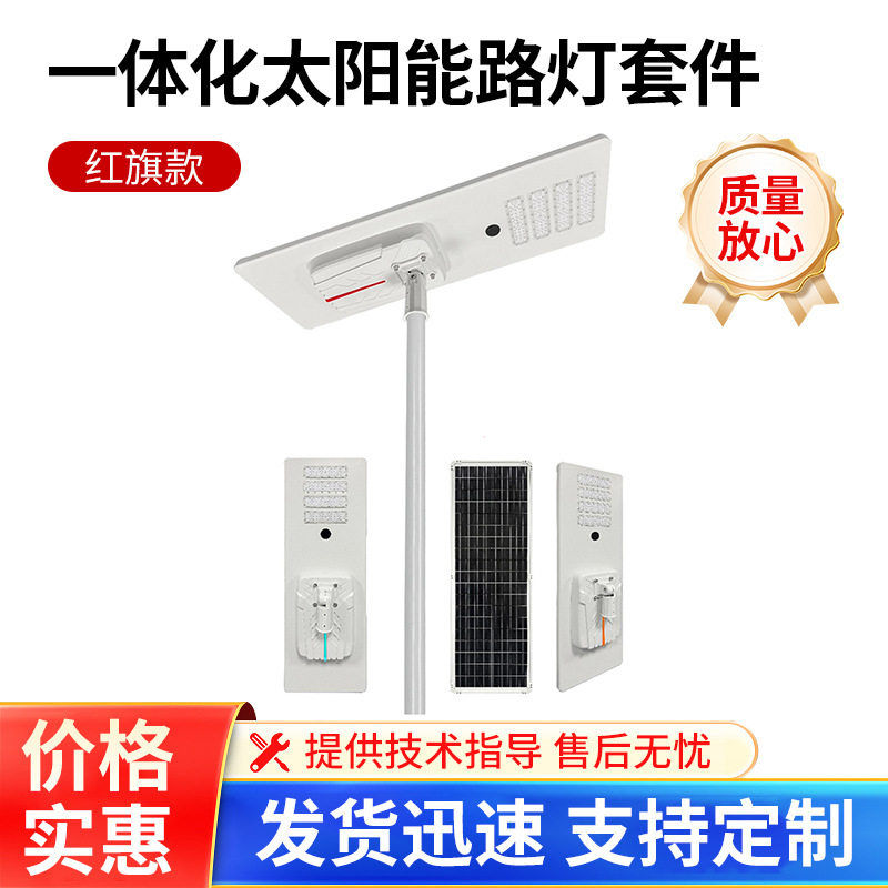 厂家批发红旗款太阳能户外灯工程市政道路农村感应太阳能一体路灯
