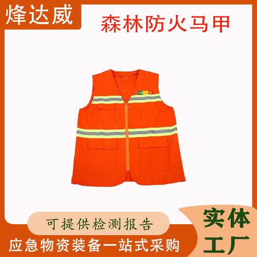 山林巡逻防护背心春秋款反光式护林坎肩耐高温森林防火马甲