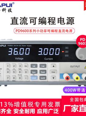 纳普PD960 /9605恒流恒压电器3A程控可调直流可编程稳压开关电源
