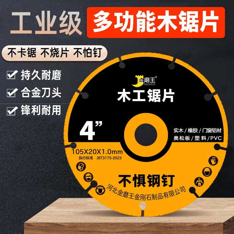 新型合金木工锯片木工角磨机切割片木头无齿锯片塑料奥松板切割片