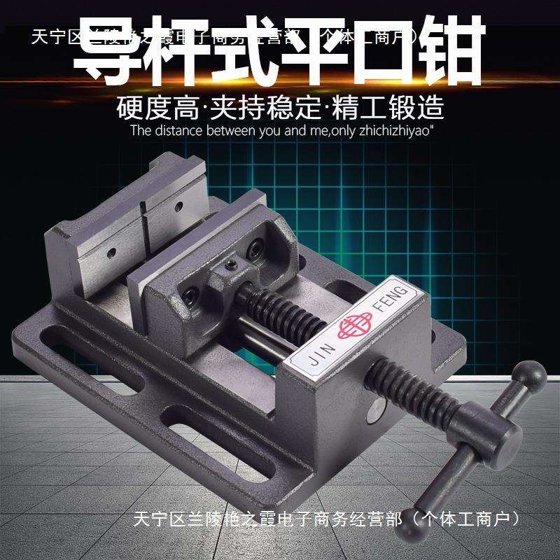 金丰平口钳导杆平口钳台钳重型钻床木工虎钳夹具4寸6寸台虎钳