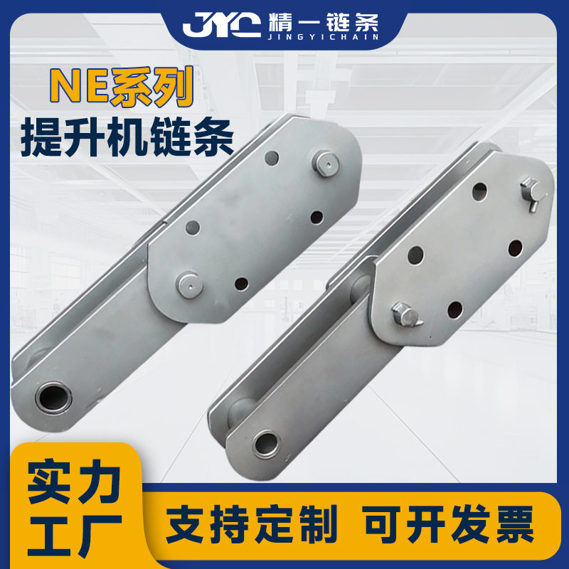 NE斗式提升机链条NE15 30 50 100 150 200板链大节距碳链板