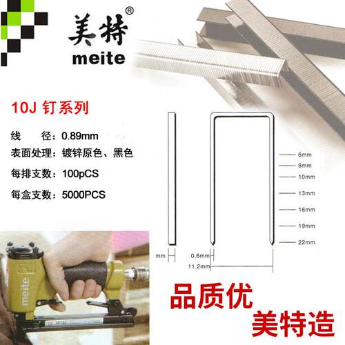 U型钉码钉1013J码钉肩宽10mm 1010J 1008J 1006J 1004J 具体咨询