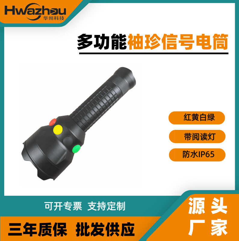 铁路专用四色强光信号应急灯